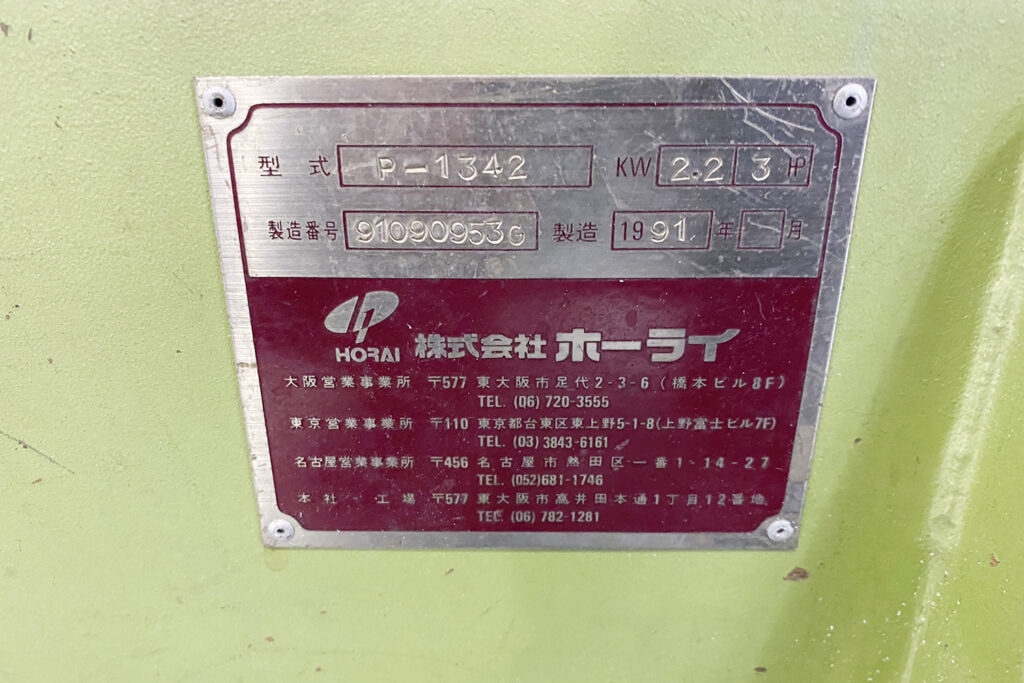 ホーライ社製　中古プラスチック粉砕機　【P-1342】　【2馬力1.5kW】　銘板（ラベル）画像