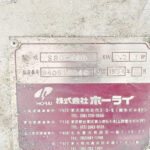 ホーライ社製　中古プラスチック粉砕機　【SR-360】　【3馬力2.2kW】　銘板（ラベル）画像のサムネイル