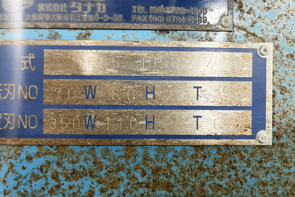 タナカ社製　中古プラスチック粉砕機　【MF55-1050】　【100馬力75kW】　銘板（ラベル）画像