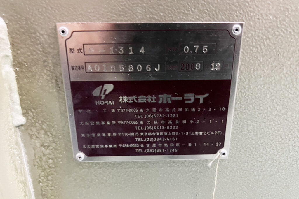 ホーライ社製　中古プラスチック粉砕機　【P-1314】　【1馬力0.75kW】　銘板（ラベル）画像