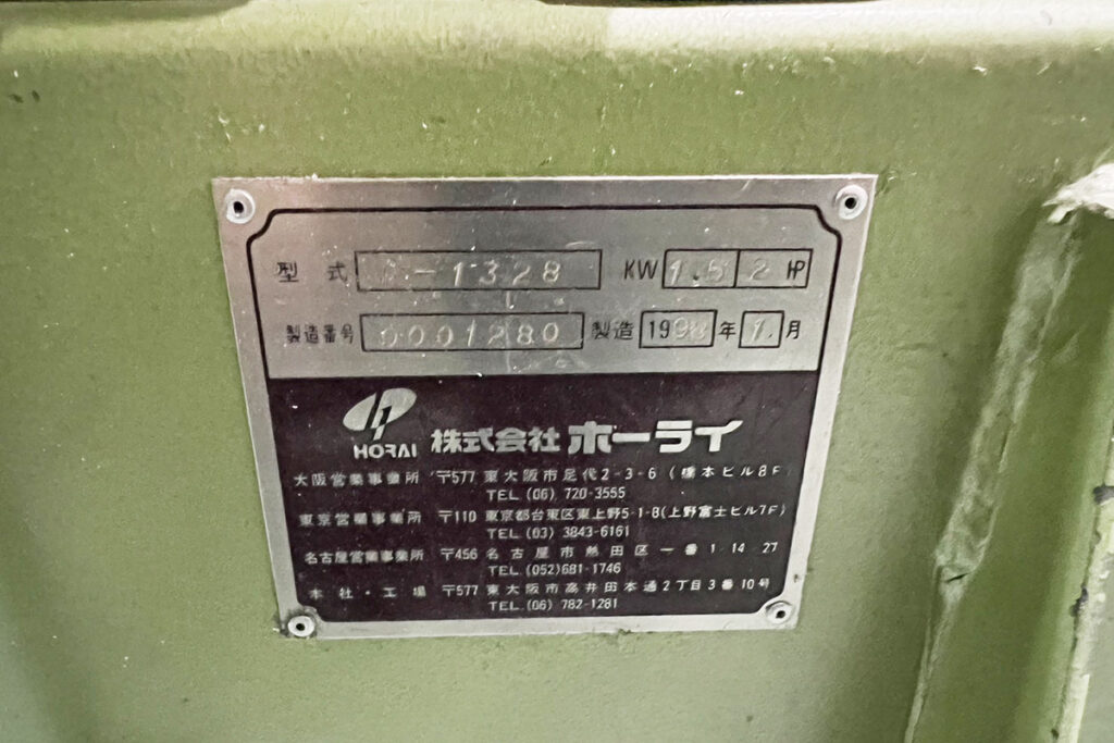 ホーライ社製　中古プラスチック粉砕機　【P-1328】　【2馬力1.5kW】　銘板（ラベル）画像