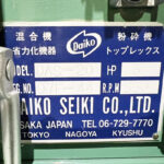 ダイコー精機社製　中古プラスチック粉砕機　【DAS-20】　【3馬力2.2kW】　銘板（ラベル）画像のサムネイル