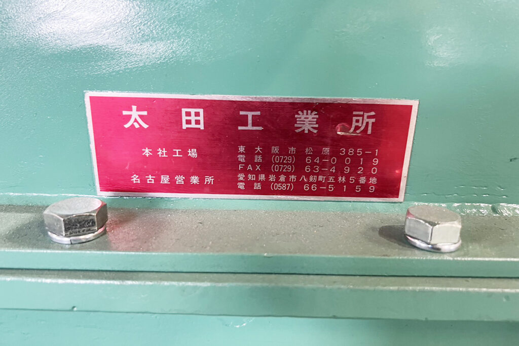太田工業所社製　中古プラスチック粉砕機　【KM-K-5】　【7.5馬力5.5kW】　銘板（ラベル）画像