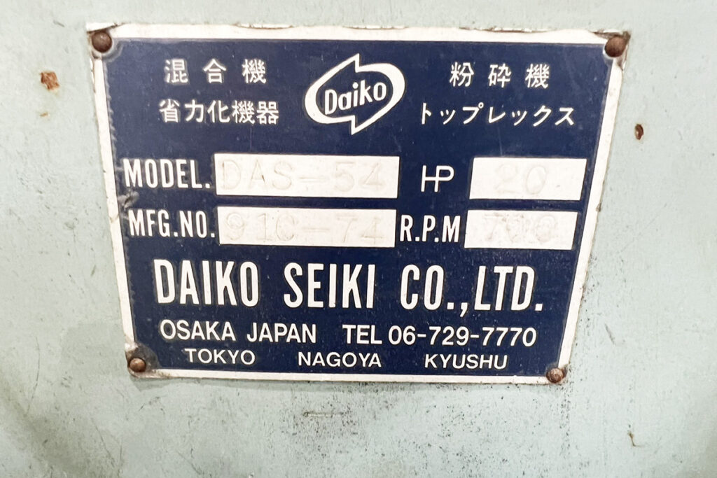 ダイコー精機社製　中古プラスチック粉砕機　【DAS-54】　【20馬力15kW】　銘板（ラベル）画像