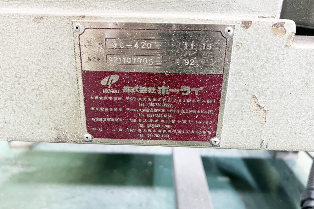 ホーライ社製　中古プラスチック粉砕機　【V-420（VC-420）】　【15馬力11kW】　銘板（ラベル）画像