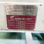 ホーライ社製　中古プラスチック粉砕機　【V-420（VC-420）】　【15馬力11kW】　銘板（ラベル）画像のサムネイル