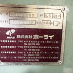 ホーライ社製　中古角ペレタイザー　粉砕機　【SGE-220】【7.5馬力5.5kW】　銘板（ラベル）画像のサムネイル