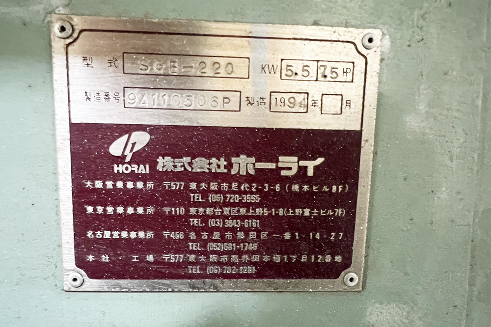 ホーライ社製　中古角ペレタイザー　粉砕機　【SGE-220】【7.5馬力5.5kW】　銘板（ラベル）画像