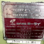 ホーライ社製　中古プラスチック粉砕機　【P-1328】　【2馬力1.5kW】　銘板（ラベル）画像のサムネイル