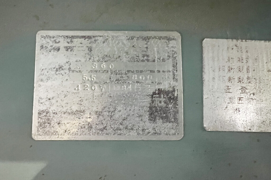 大登機械社製　中古プラスチック粉砕機　【DN-360】　【7.5馬力5.5kW】　銘板（ラベル）画像