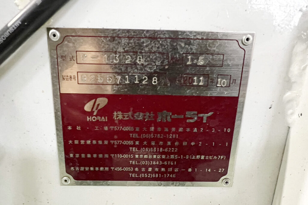 ホーライ社製　中古プラスチック粉砕機　【P-1328】　【2馬力1.5kW】　銘板（ラベル）画像