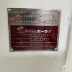 ホーライ社製　中古プラスチック粉砕機　【P-1328】　【2馬力1.5kW】　銘板（ラベル）画像のサムネイル