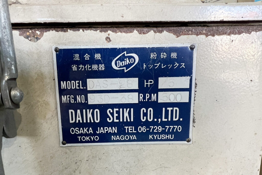 ダイコー精機社製　中古プラスチック粉砕機　【DAS-28】　【5馬力3.7kW】　銘板（ラベル）画像