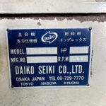 ダイコー精機社製　中古プラスチック粉砕機　【DAS-28】　【5馬力3.7kW】　銘板（ラベル）画像のサムネイル