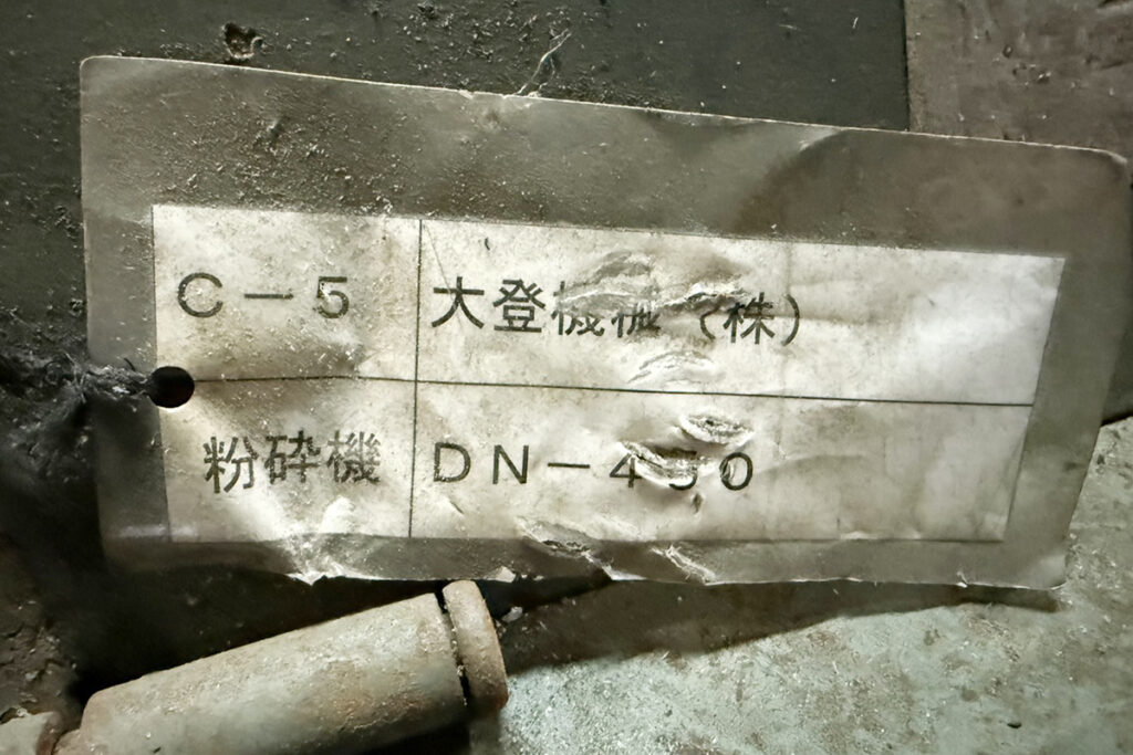 大登機械社製　中古プラスチック粉砕機　【DN-450】　【20馬力15kW】　銘板画像