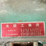 太田工業所社製　中古プラスチック粉砕機　【KM-K3】　【5馬力3.7kW】　銘板（ラベル）画像のサムネイル