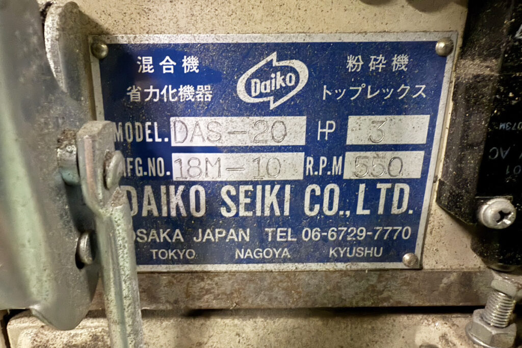 ダイコー精機社製　中古プラスチック粉砕機　【DAS-28】　【5馬力3.7kW】　銘板（ラベル）画像