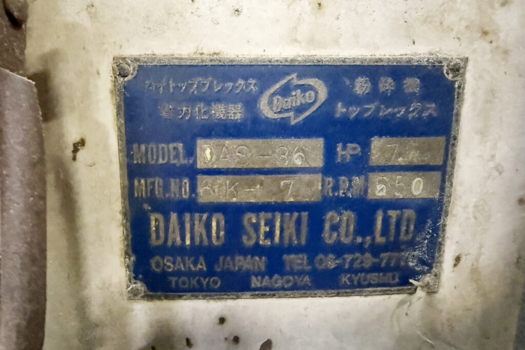 ダイコー精機社製　中古プラスチック粉砕機　【DAS-36】　【7.5馬力5.5kW】　銘板（ラベル）画像
