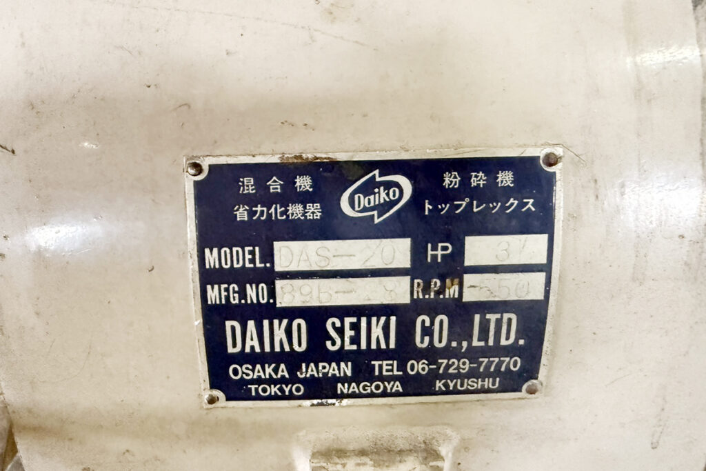 ダイコー精機社製　中古プラスチック粉砕機　【DAS-20】　【3馬力2.2kW】　銘板（ラベル）画像