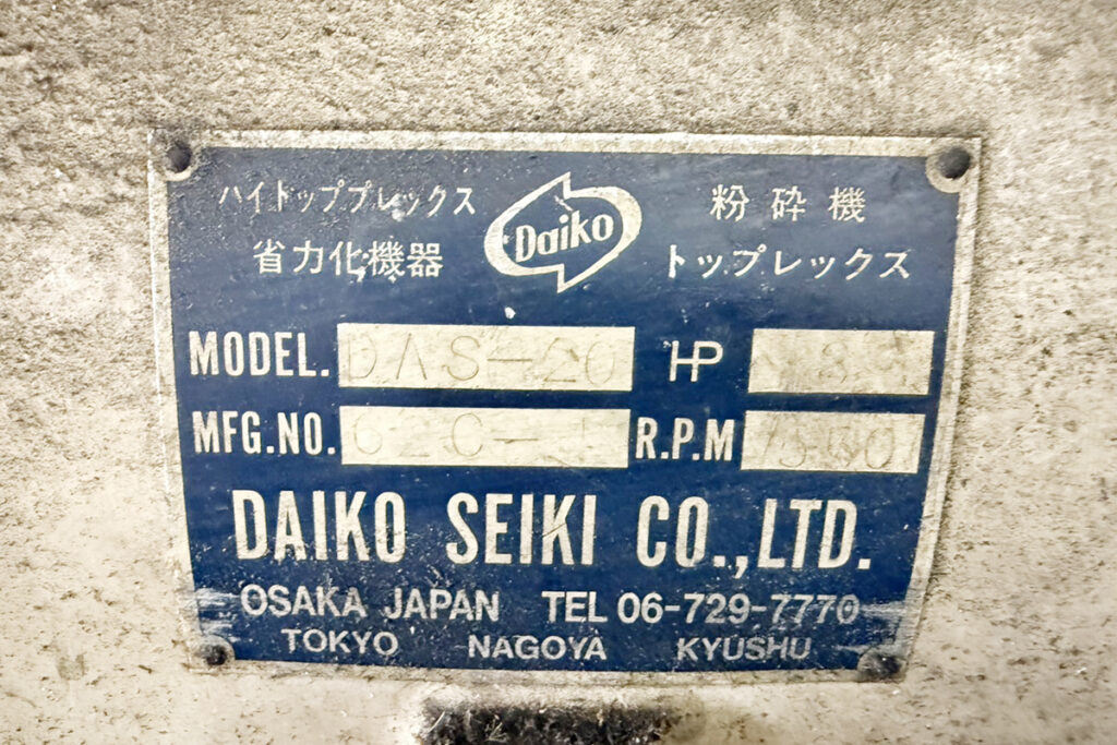 ダイコー精機社製　中古プラスチック粉砕機　【DAS-20】　【3馬力2.2kW】　銘板（ラベル）画像
