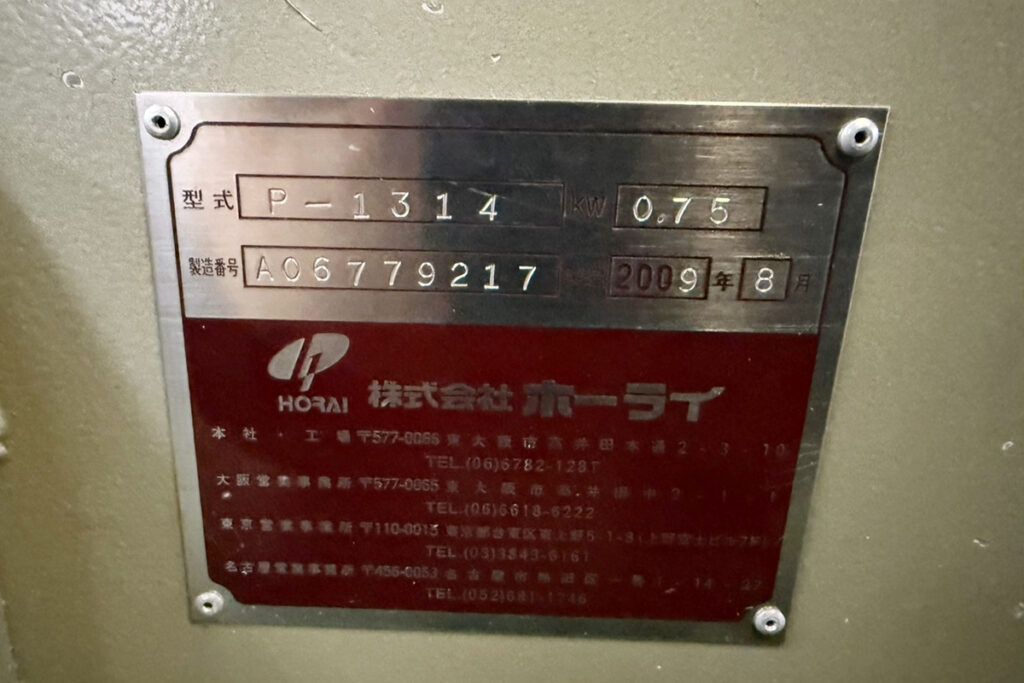 ホーライ社製　中古プラスチック粉砕機　【P-1314】　【1馬力0.75kW】　銘板（ラベル）画像