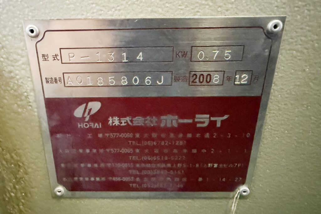 ホーライ社製　中古プラスチック粉砕機　【P-1314】　【1馬力0.75kW】　銘板（ラベル）画像