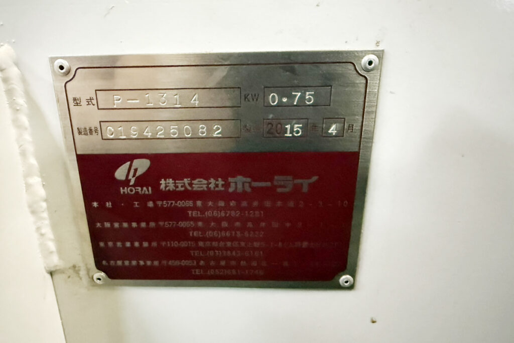 ホーライ社製　中古プラスチック粉砕機　【P-1314】　【1馬力0.75kW】　銘板（ラベル）画像