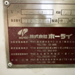ホーライ社製　中古プラスチック粉砕機　【UP-140】　【3馬力2.2kW】　銘板（ラベル）画像のサムネイル