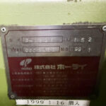 ホーライ社製　中古プラスチック粉砕機　【P-1328】　【2馬力1.5kW】　銘板（ラベル）画像のサムネイル