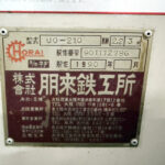 ホーライ社製　中古プラスチック粉砕機　【UC-210（U-210）】　【3馬力2.2kW】　銘板（ラベル）画像のサムネイル