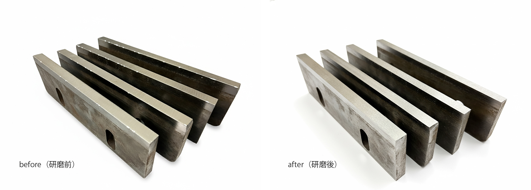 粉砕機 刃物研磨ビフォーアフター画像