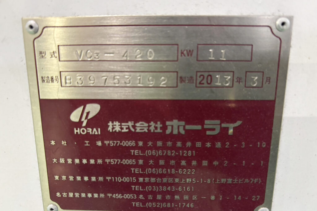 ホーライ社製　中古プラスチック粉砕機　【V-420（VC-420）】　【15馬力11kW】　銘板画像