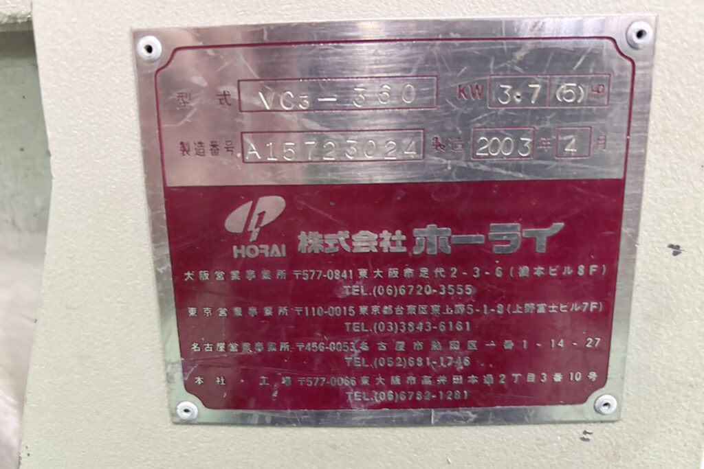 ホーライ社製　中古プラスチック粉砕機　【V-360（VC-360）】　【5馬力3.7kW】　銘板画像