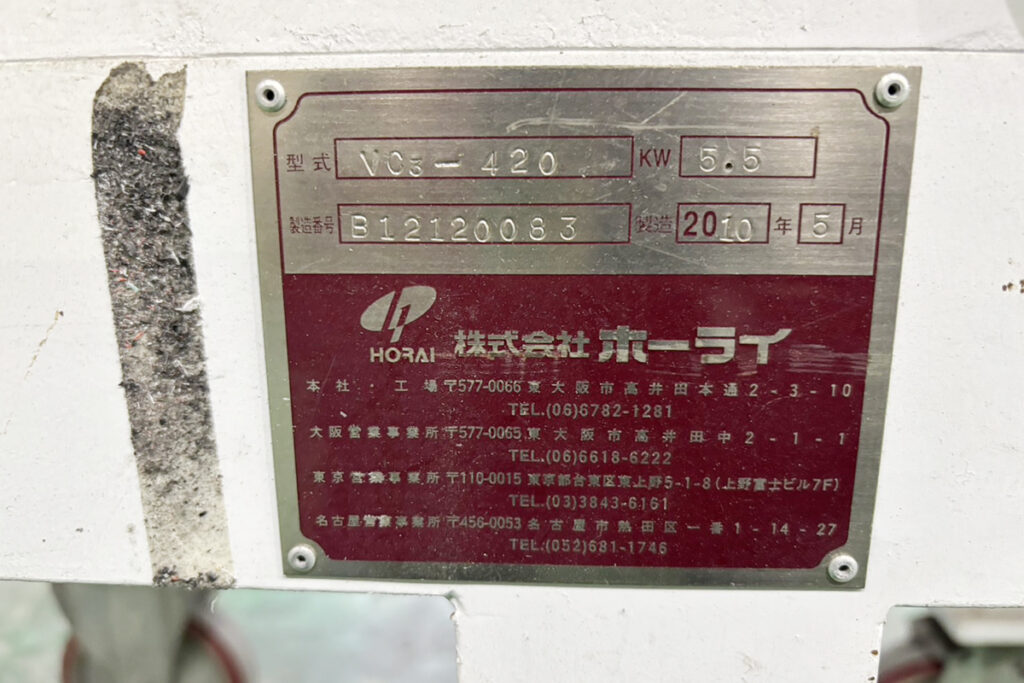 ホーライ社製　中古プラスチック粉砕機　【V-420（VC-420）】　【15馬力11kW】　銘板画像